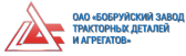 ОАО «Бобруйский завод тракторных деталей и агрегатов»